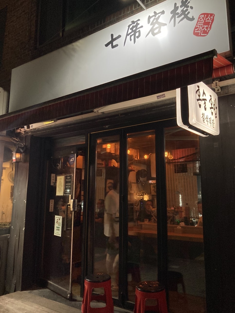 칠석객잔 사진 1