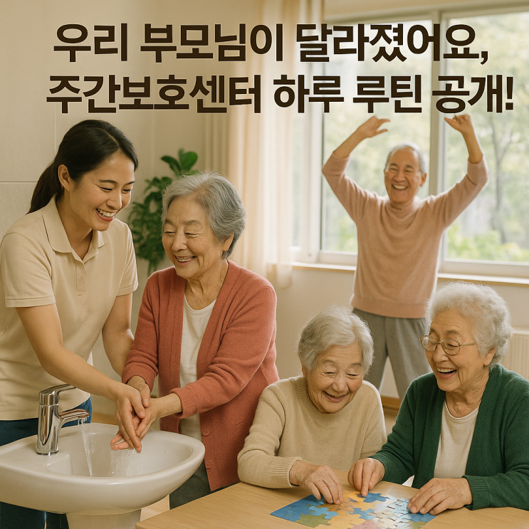  청주주간보호센터, 강내주간보호센터 어르신 프로그램 : 위생 점검·건강 운동·치매예방 활동