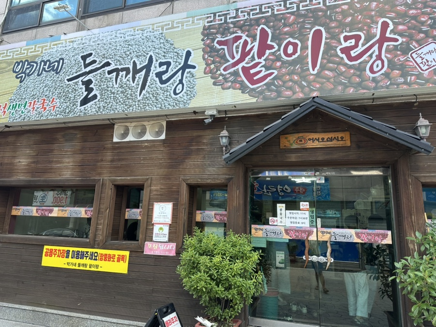 박가네들깨랑팥이랑 사진 2