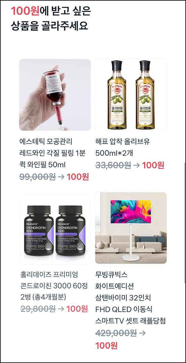  토스 100원 상품뽑기(삼탠바이비 등)추첨_08.15