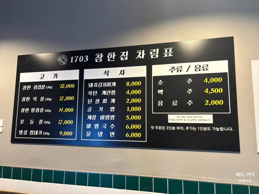 참한집 동해점 사진 2