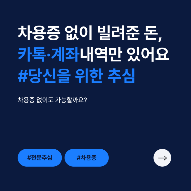  차용증 없이 빌린 돈 채권추심