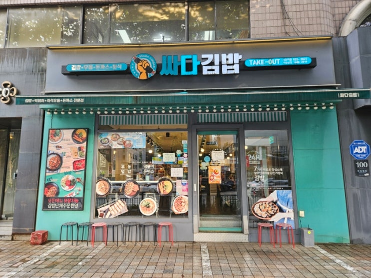  [내돈내산] 서초맛집 싸다김밥 서초역점 방문후기!!