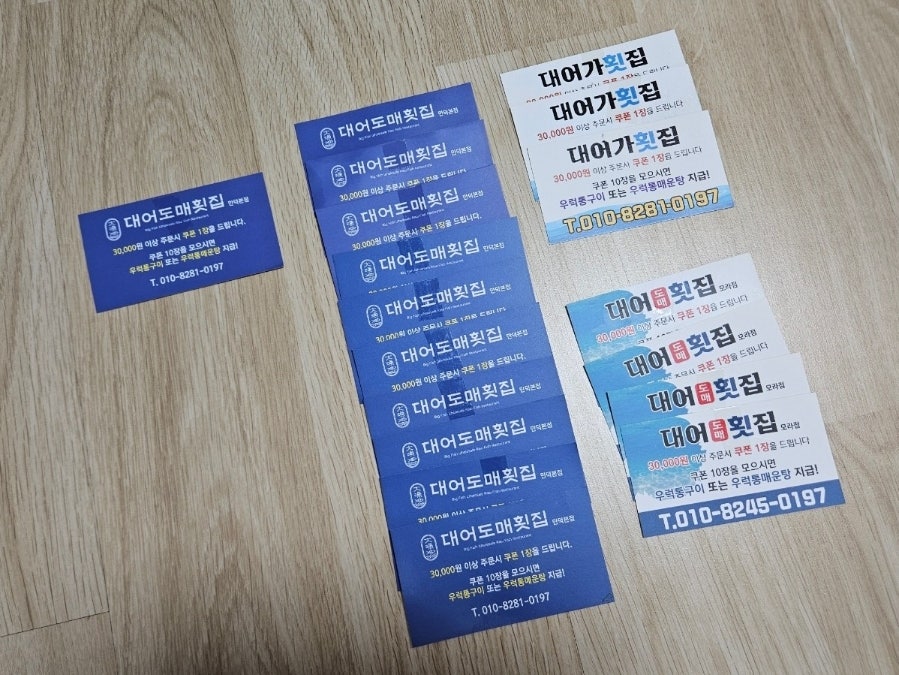 대어도매횟집 모라점 사진 1