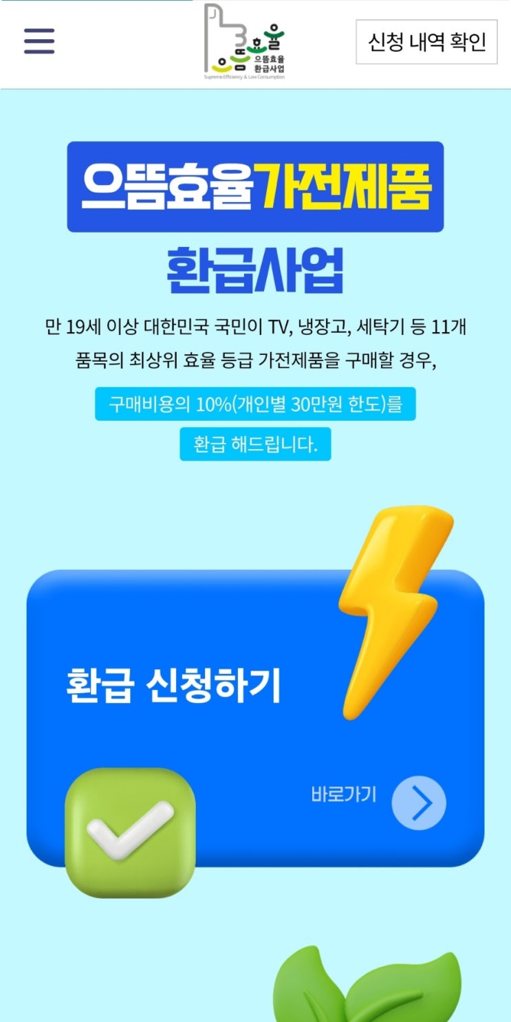  쿠쿠밥솥 구매 후 으뜸효율 환급 신청하기(서류준비 & 신청방법)