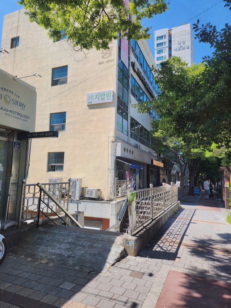  국가 공인 보건 마사지 센터 고든지압원에서의 서면경락마사지