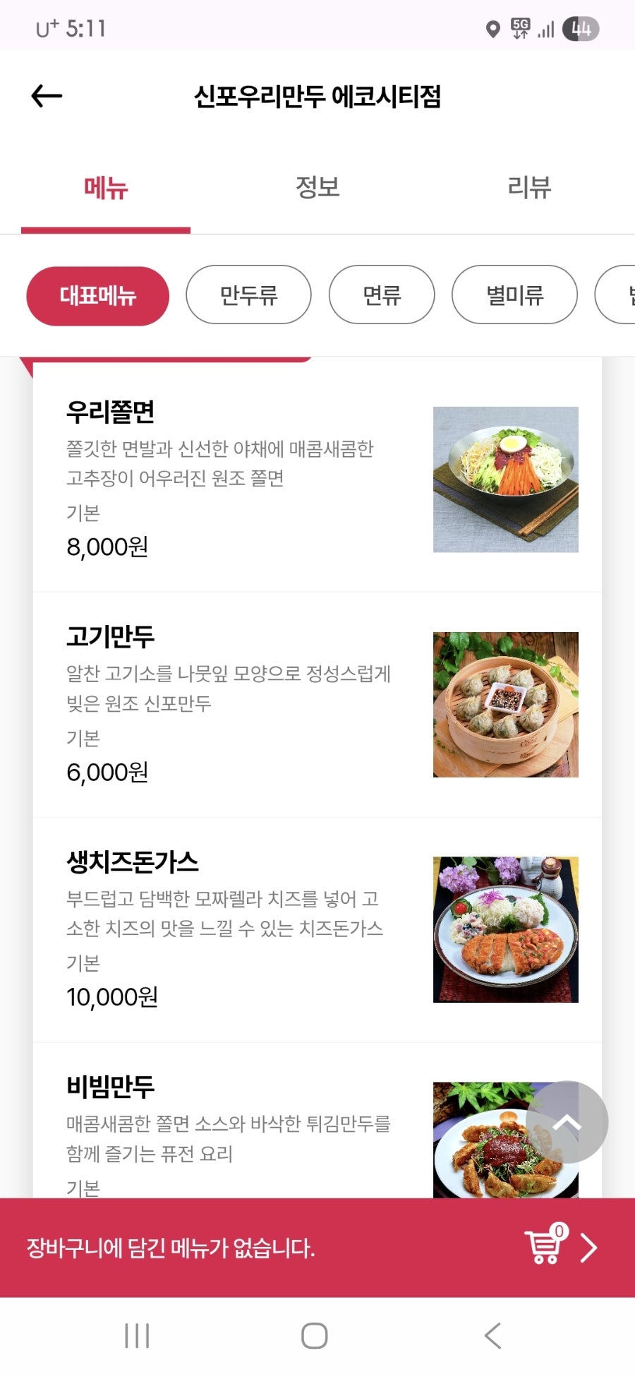 신포우리만두 에코시티점 사진 2