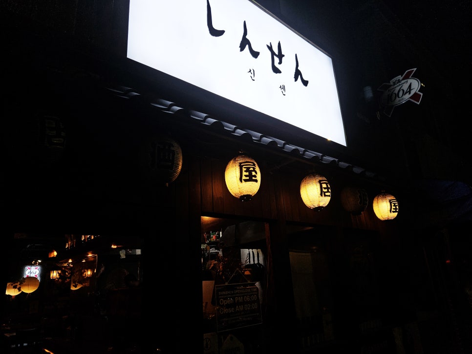 신센 사진 2