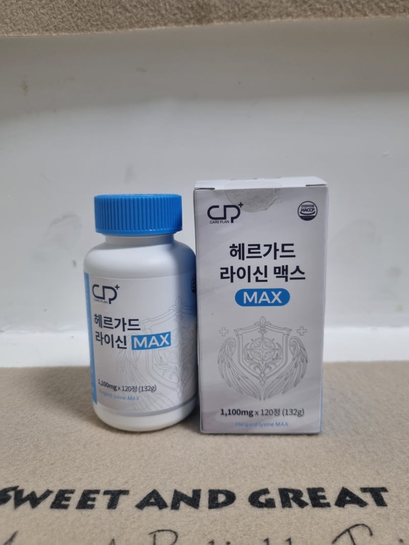 대상포진 때문에 시작한 헤르가드 라이신 맥스