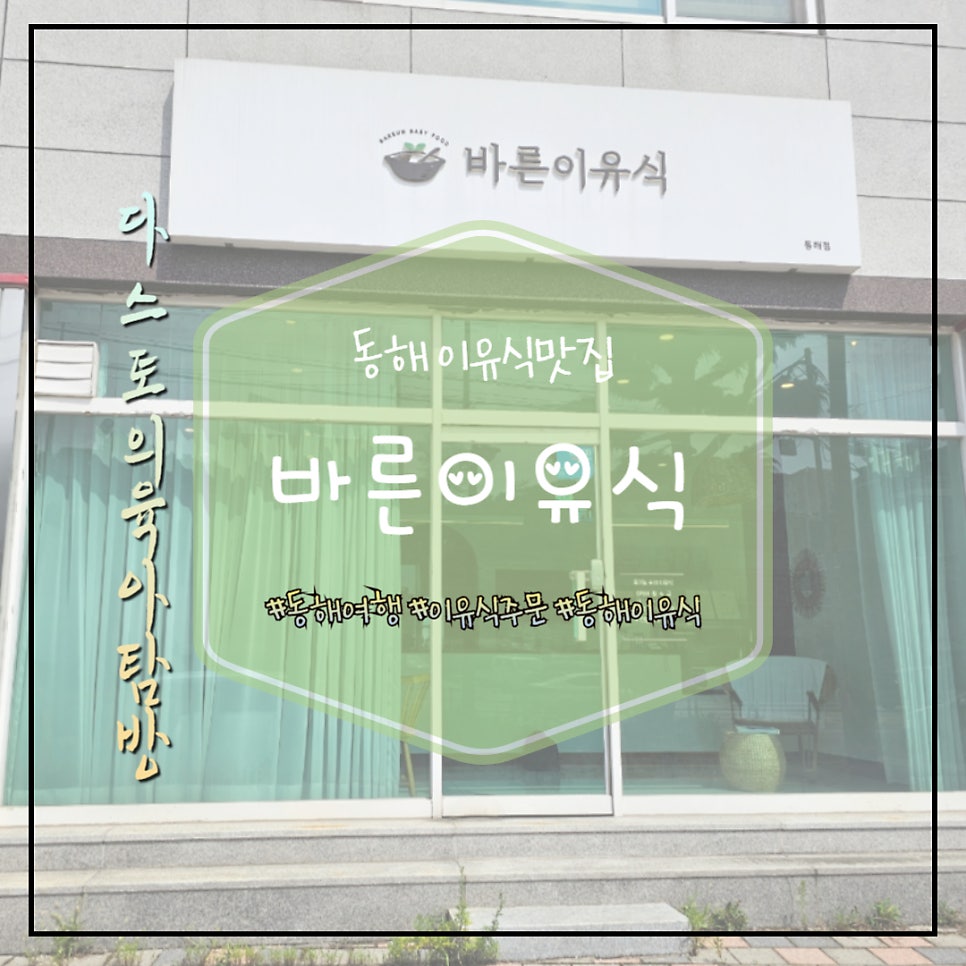 바른이유식 사진 1