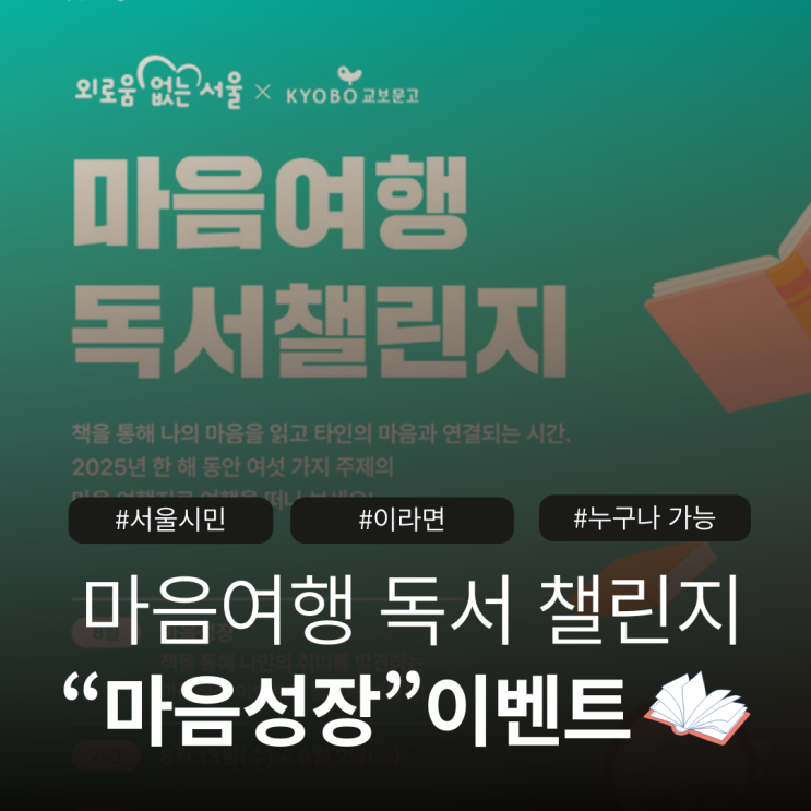  책으로 다독다독! 마음 여행 독서 챌린지 함께해요