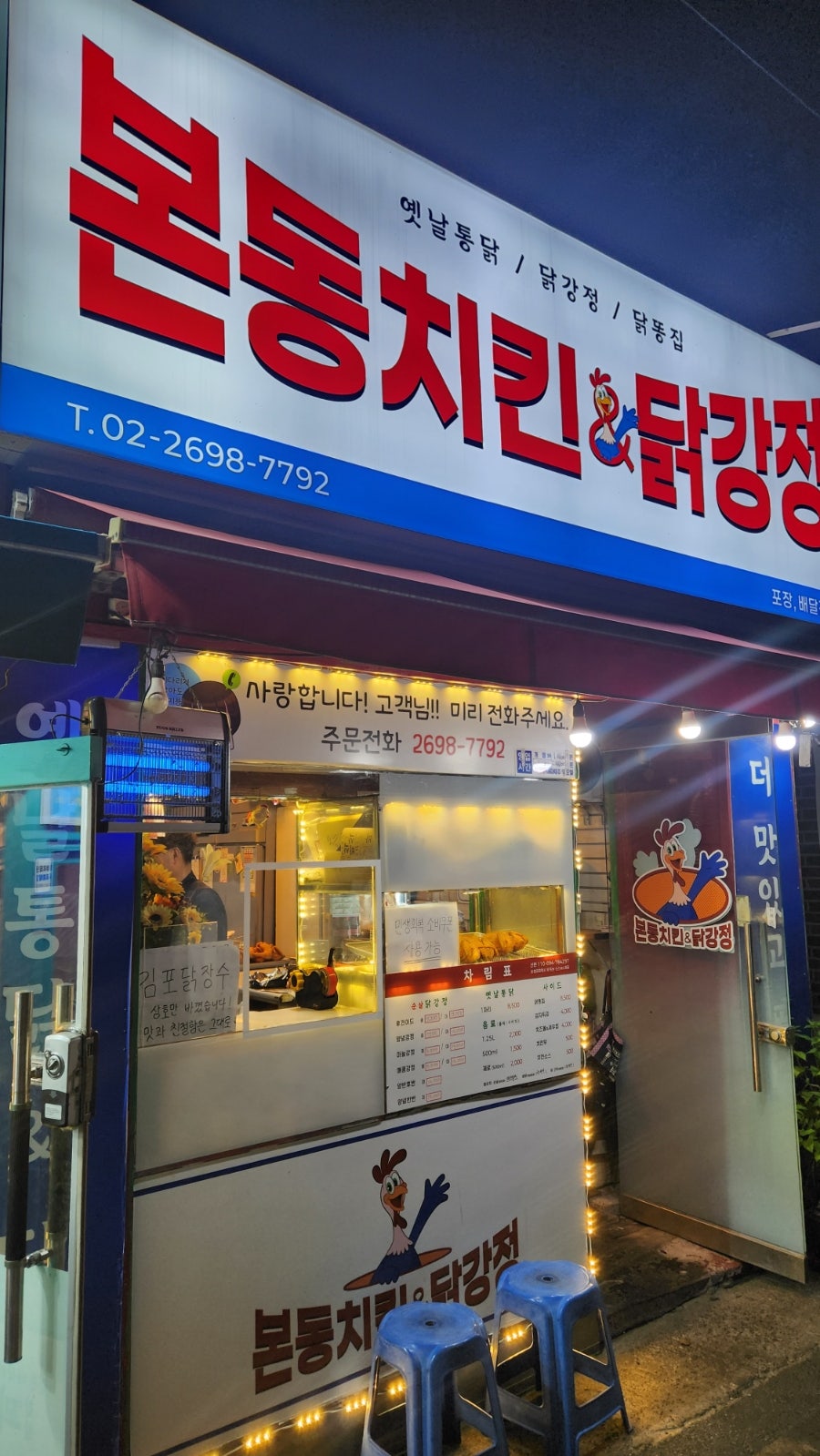 본동치킨&닭강정 사진 1