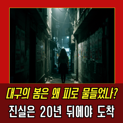  이춘재, 20년 뒤 밝혀진 진실, 그날 밤은 왜 잔혹했나?