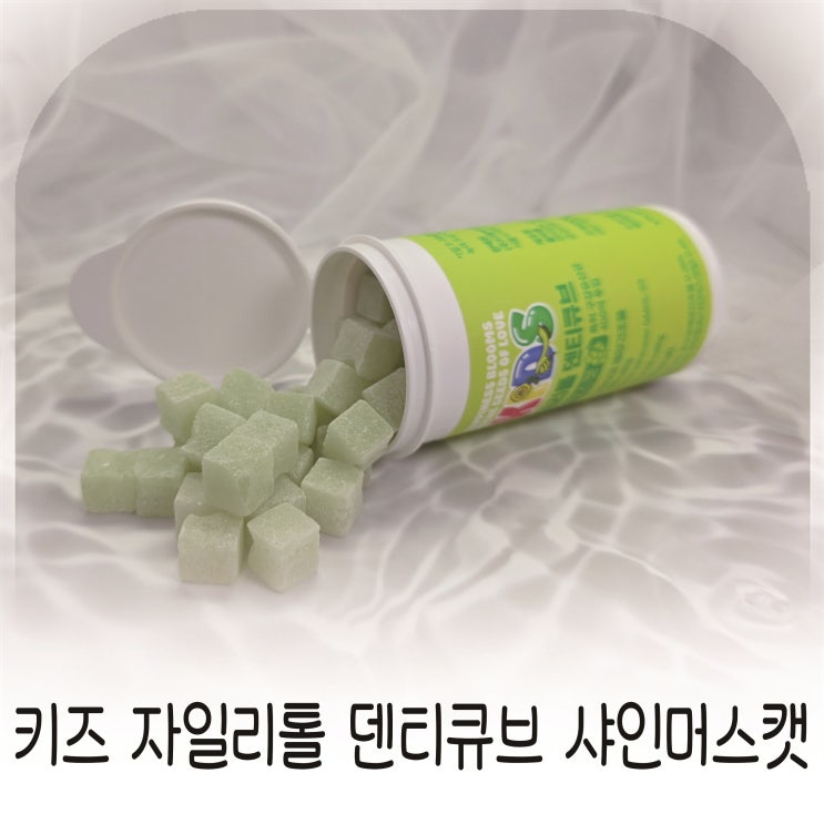  비비드몽타주 무설탕 캔디, 아이도 엄마도 좋아하는 자일리톨캔디