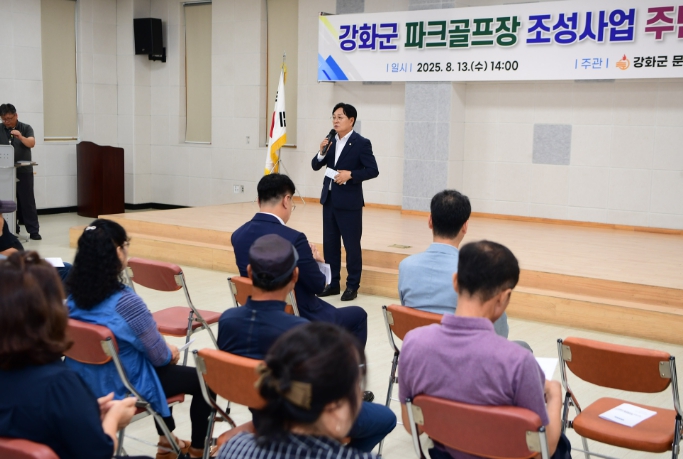 강화군, 18홀 규모 파크골프장 조성 사업 주민설명회 개최