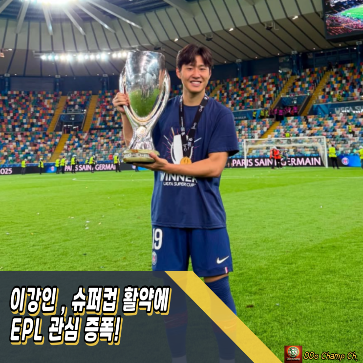 <b>이강인</b> <b>이적</b>, 슈퍼컵 활약에 <b>EPL</b> 관심 증폭! 성사 가능성은?