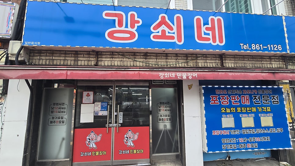 강쇠네 사진 1