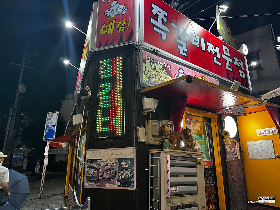 예감쪽갈비 오산원동점 사진 1