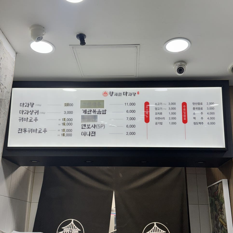 향리원마라탕 사진 4