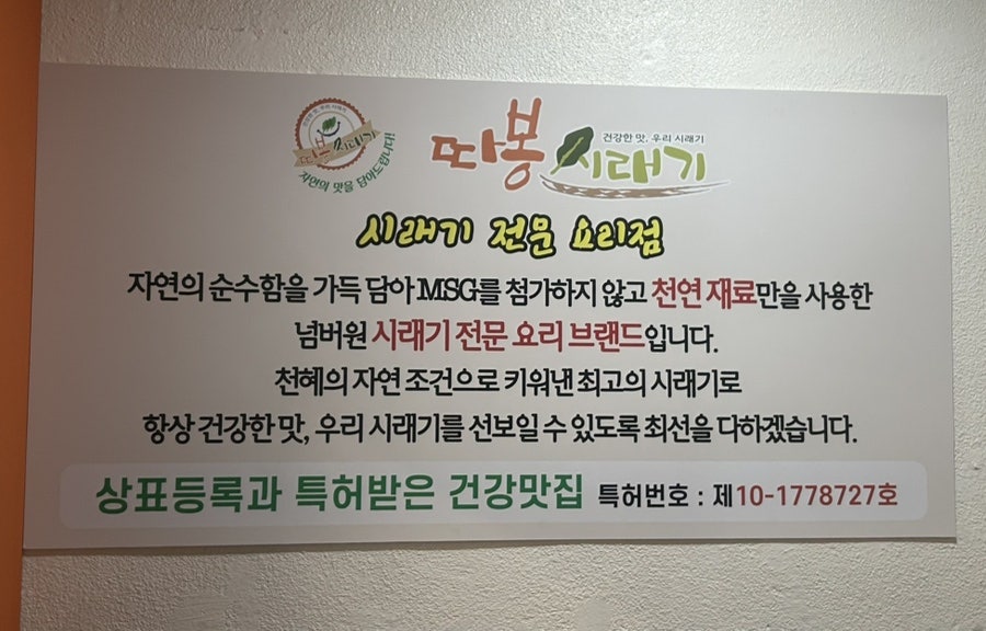 따봉시래기 노원점 사진 4