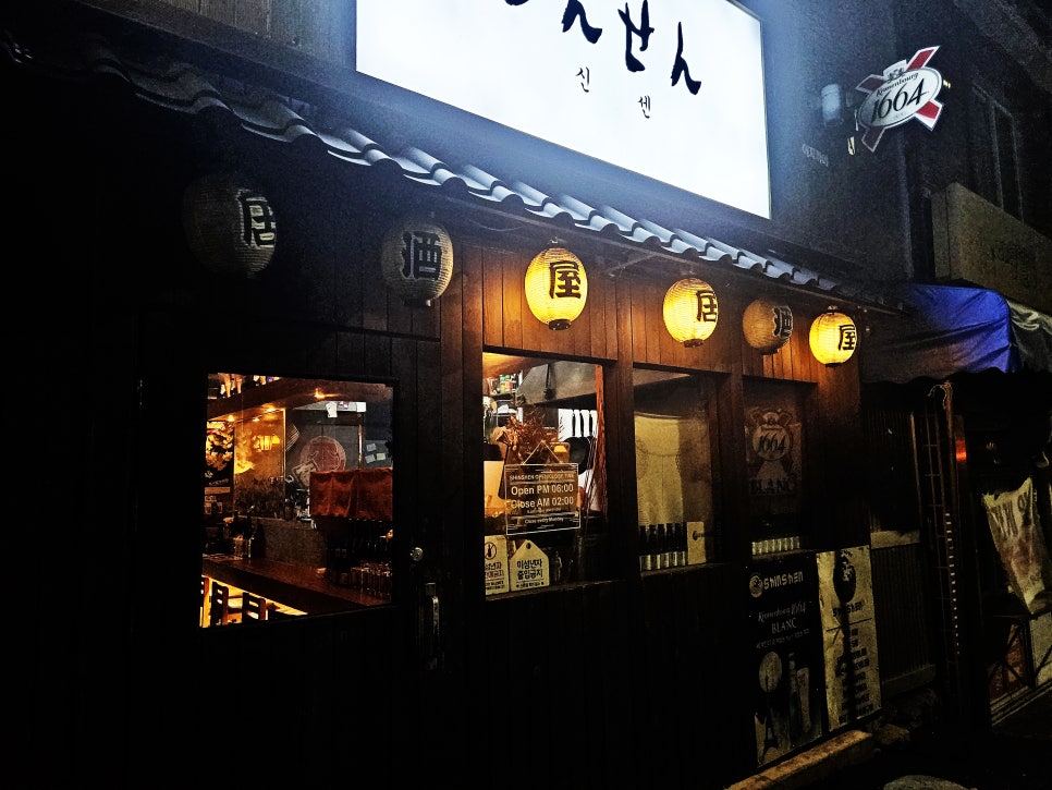 신센 사진 1