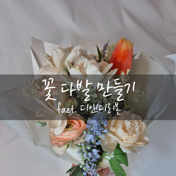  디앤디리본 꽃포장지 구김지, 고급스러운 포장의 비밀