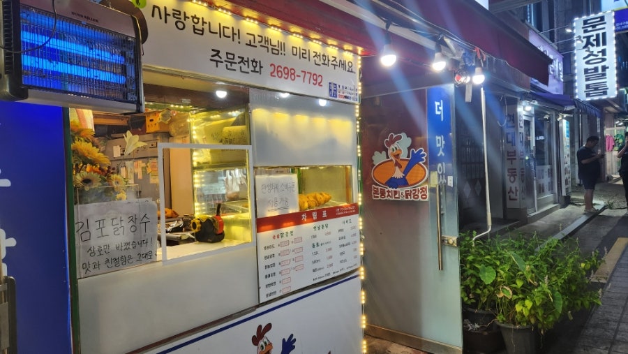 본동치킨&닭강정 사진 2