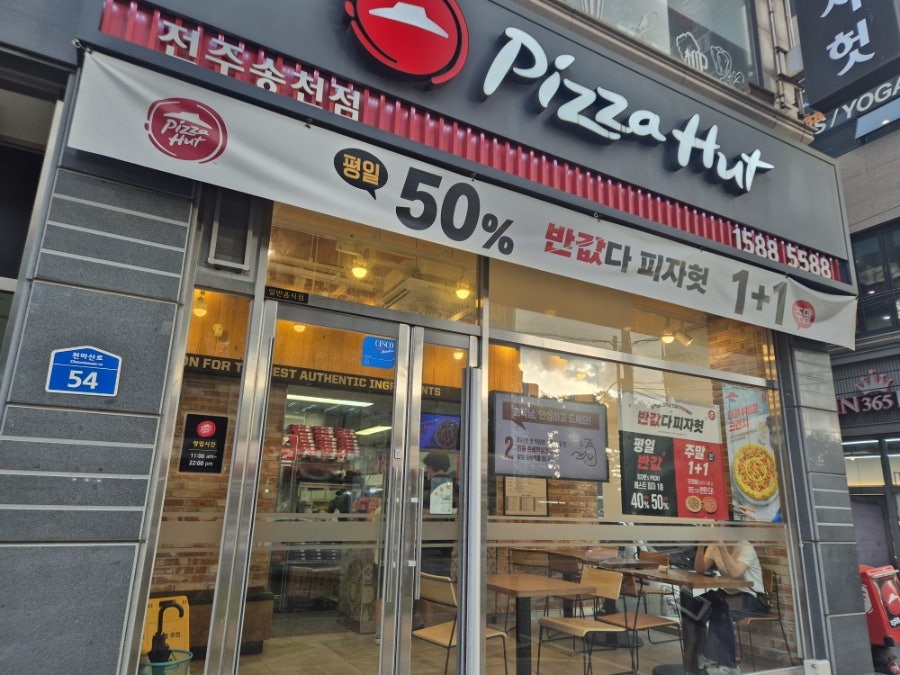 피자헛 전주송천점 사진 2