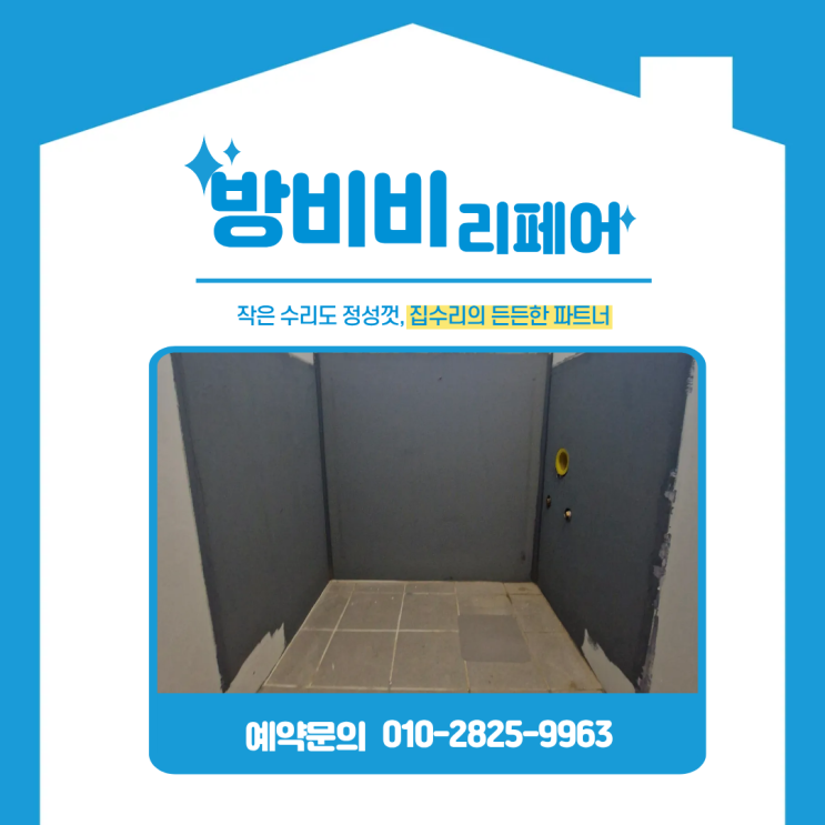  청라세탁실철거, 보조싱크대 없애고 깔끔해진 청라제일풍경채2차