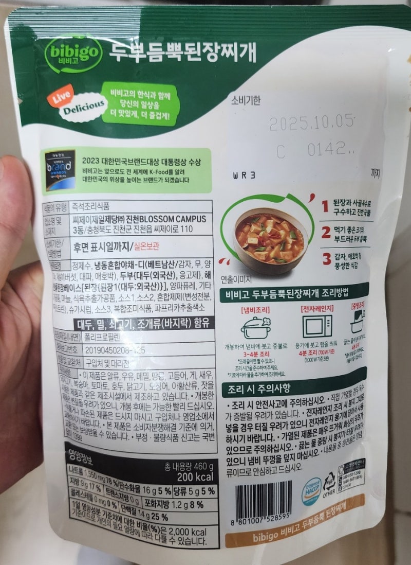 [제품비교리뷰] 비비고 두부듬뿍된장찌개 vs 비비고 차돌된장찌개 vs 오뚜기 마포식 차돌된....