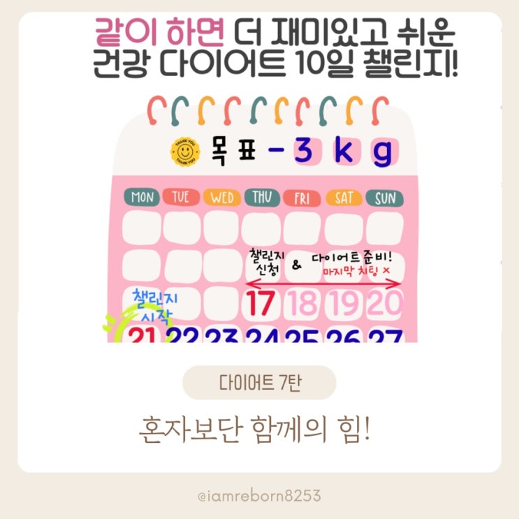  [다이어트 7단계] 함께하는 다이어트의 힘! 성공의 지름 길 리본