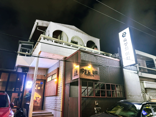  부산 동래 명륜역 근처 이자카야 맛집 숙성의 미학 술집 추천