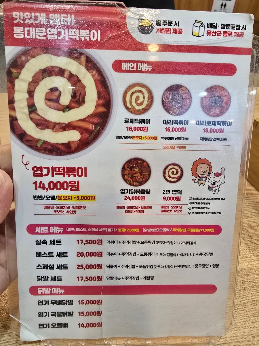 동대문엽기떡볶이 하남신장점 사진 6