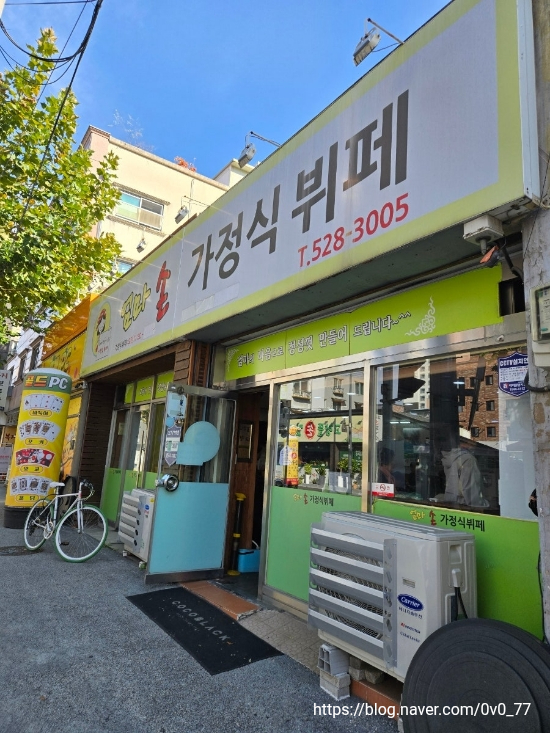 엄마손가정식뷔페 사진