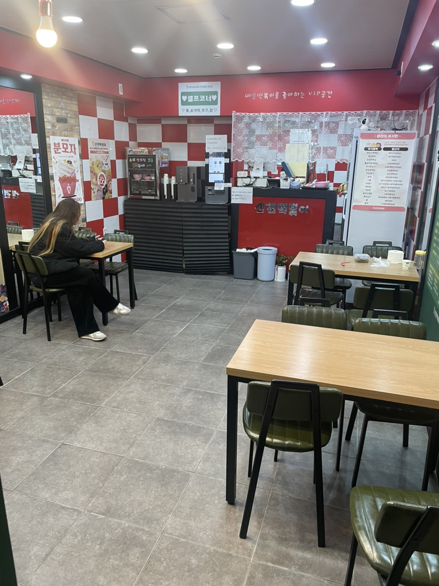 신전떡볶이 안성중앙대점 사진 2