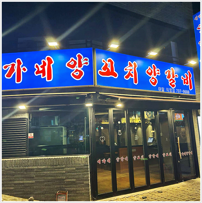 이가네양꼬치 야탑직영점 사진 5