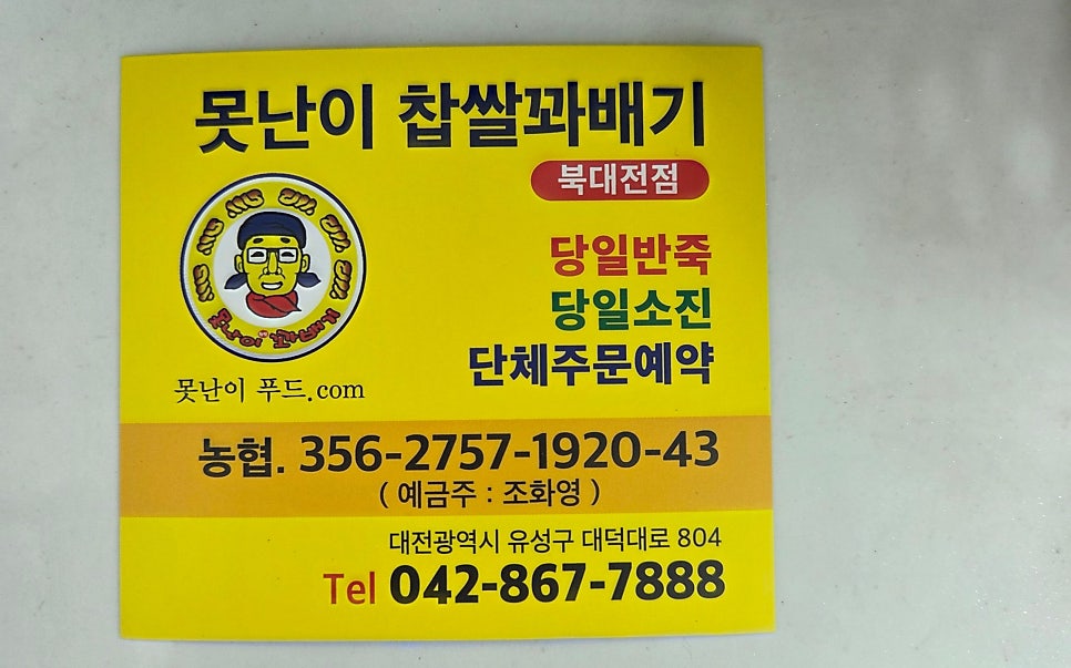 못난이꽈배기 북대전점 사진 6