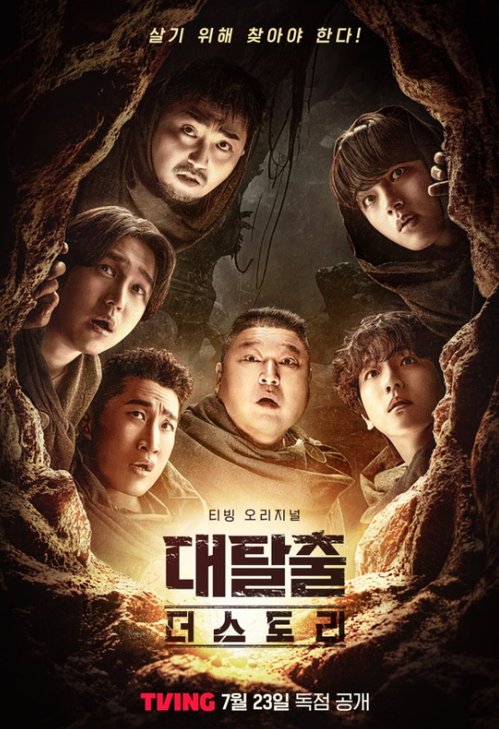   ‘대탈출’, 초반 혹평 딛고 티빙 오리지널 구독 기여도 1위