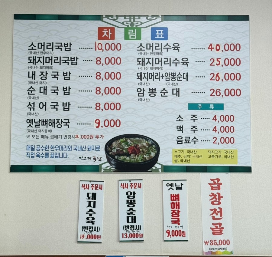 빙그레국밥 사진 3