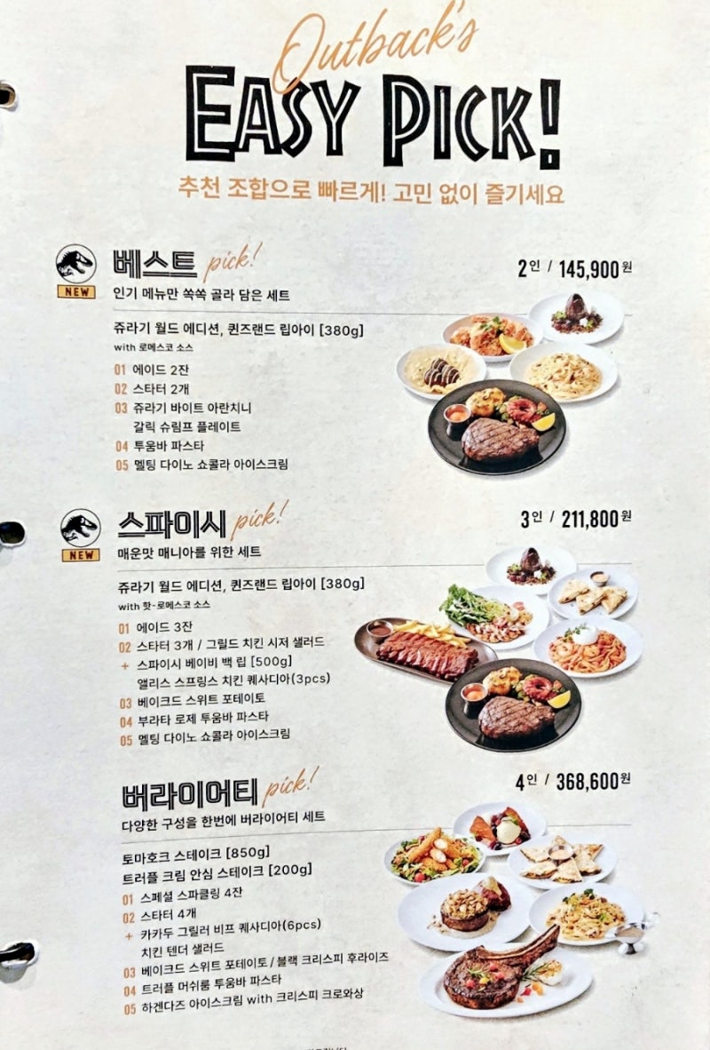 아웃백 런치 할인 메뉴추천 시간 쥬라기월드 아웃백스테이크하우스 꿀팁 : 네이버 블로그