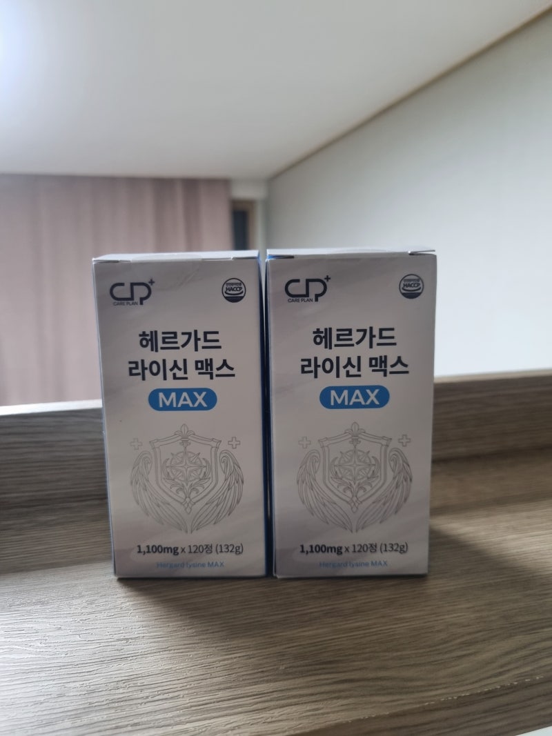 헤르페스 1형 때문에 구입한 헤르가드 라이신 맥스!!