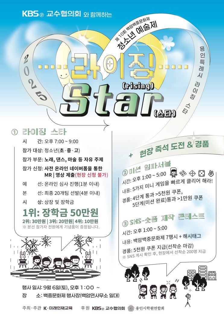  제10회 백암백중문화제 - '라이징 스타' 청소년 예술제