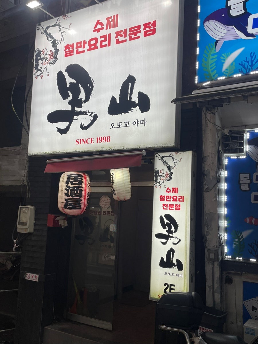오또꼬야마 사진 3
