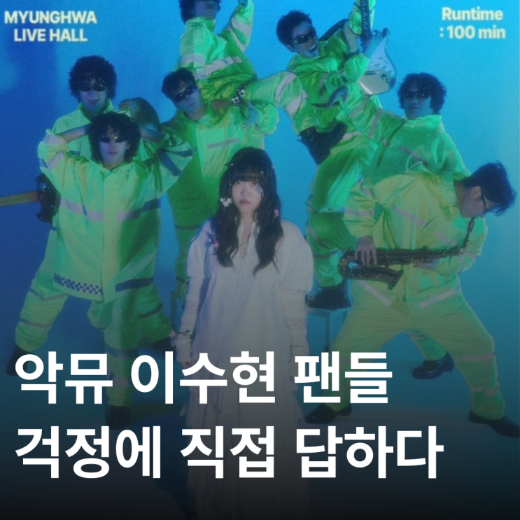  이수현 살 너무 빠져서 팬들 걱정폭발... 본인 반응은?