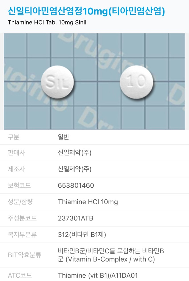 [비타민 영양제] 신일티아민염산염정 - 티아민염산염Thiamine Hydrochloride (비타민B1 보급 약)