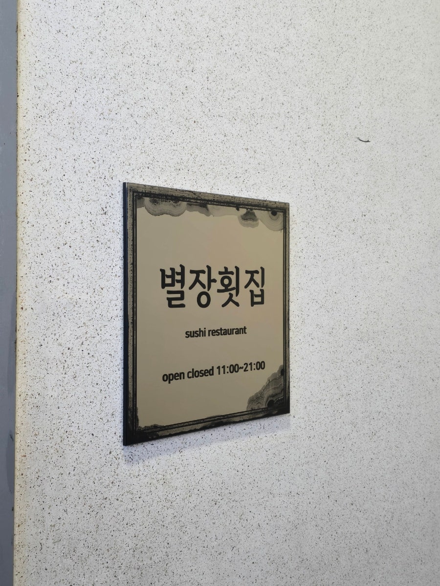 별장횟집펜션 사진 5