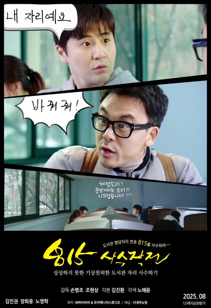 코미디 영화“앉기만 하면 합격? 815번 좌석의 비밀”