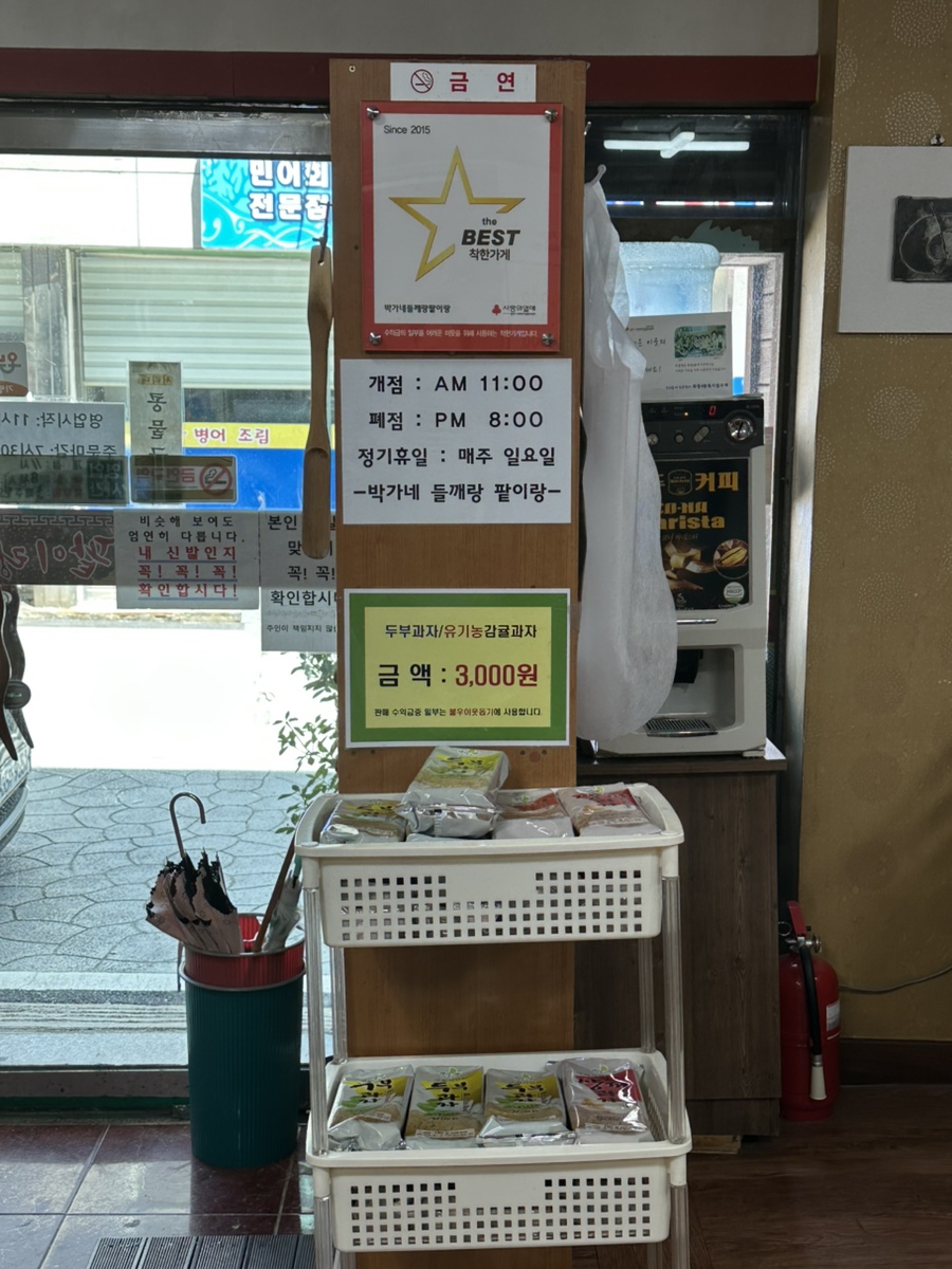 박가네들깨랑팥이랑 사진 5