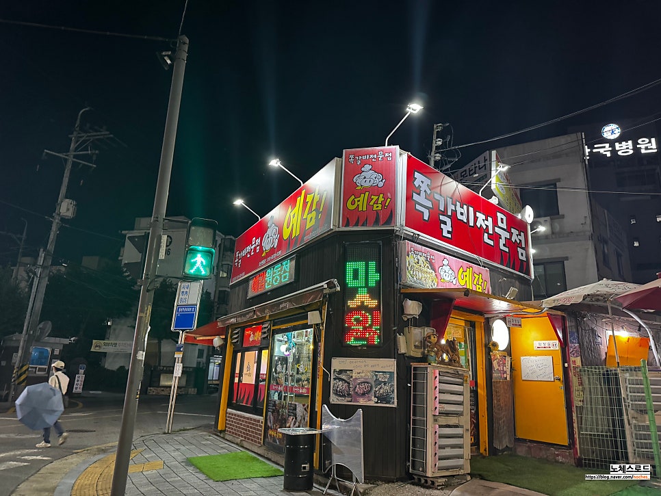 예감쪽갈비 오산원동점 사진 2