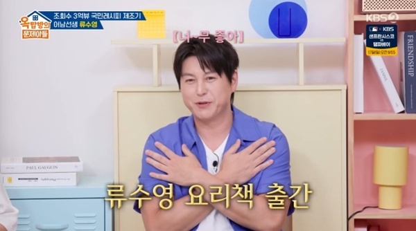 <b>류수영</b> 프로필, 옥문아 출연 <b>베스트셀러</b> <b>요리책</b> 이름 평생... 